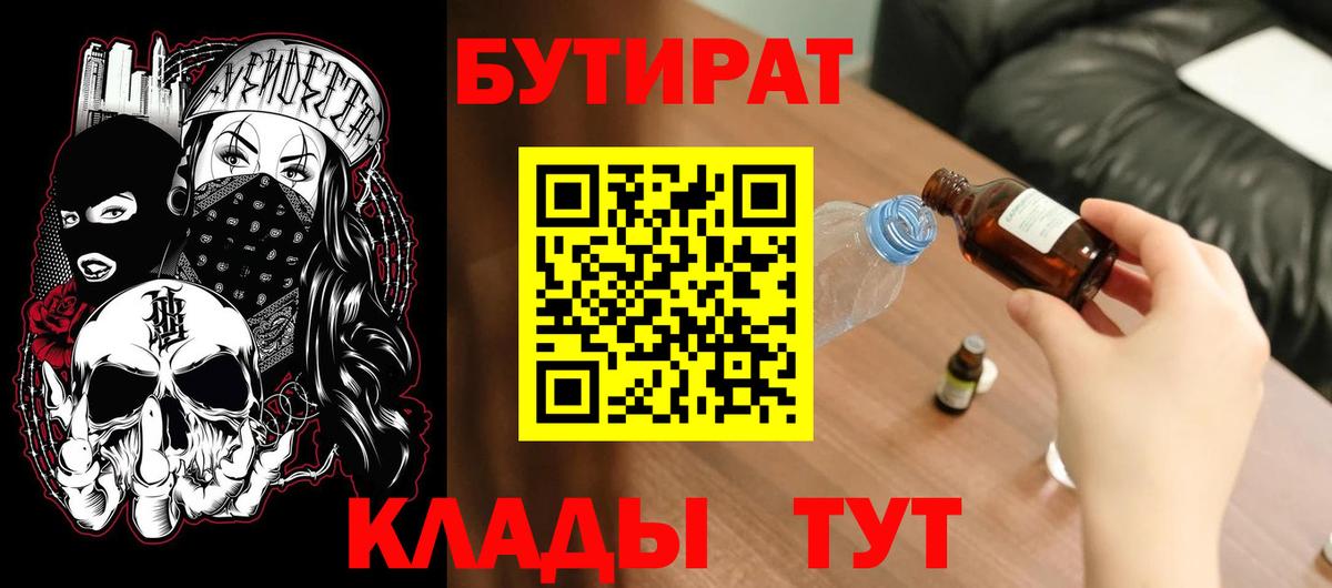 Бутират Butirat  Вход с VPN  Нижний Новгород 