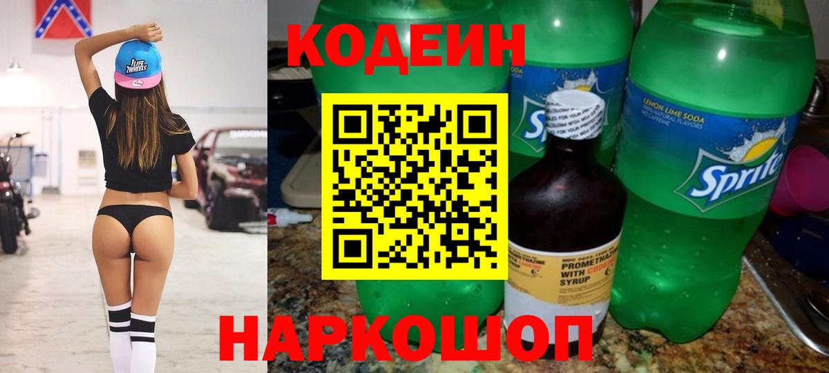 Кодеиновый сироп Lean напиток Lean (лин) Нижний Новгород