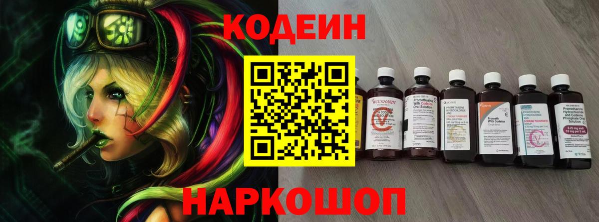 Кодеин напиток Lean (лин)  Вход с VPN  Codein напиток Lean (лин)  Нижний Новгород 