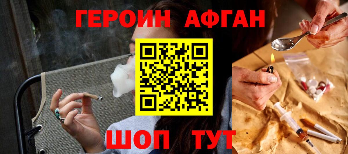 Нижний Новгород  ГЕРОИН Афган  Вход с VPN 