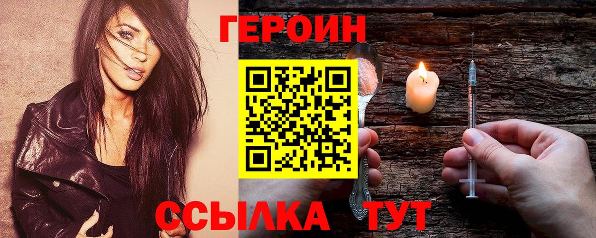 ГЕРОИН герыч Нижний Новгород